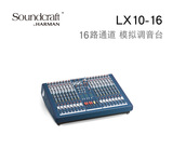 Soundcraft/声艺 LX10-16 多通道模拟专业调音台