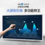 台喜/TaiCD T55Z01 办公会议教学智能平板电视电子白板55英寸专业版